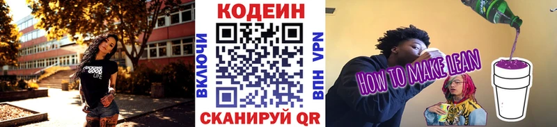 Кодеин Purple Drank  Купить где  Клин 